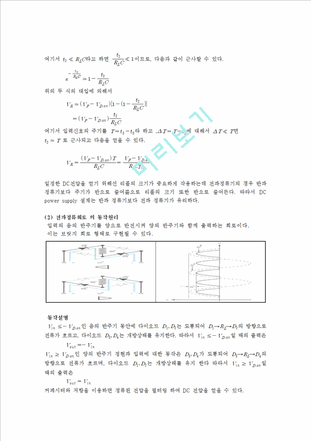 [공학] [회로 설계] DC power supply  설계   (4 )
